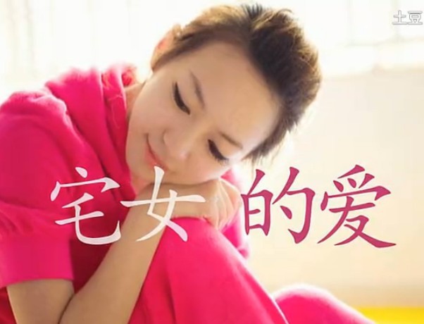 青儿广场舞 宅女的爱